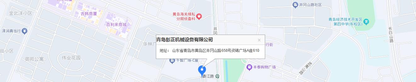 青島彰正機械設(shè)備有限公司