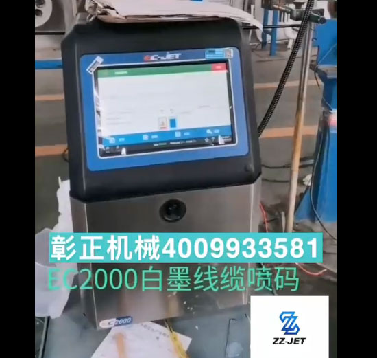 噴碼機(jī)，噴碼機(jī)維修服務(wù) 油墨耗材-白墨