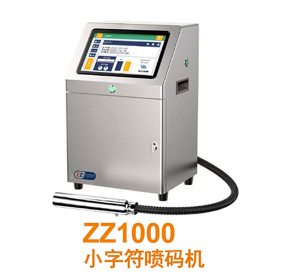 ZZ1000-小字符噴碼機